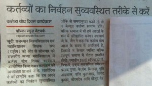 Kartvya Bodh Divas